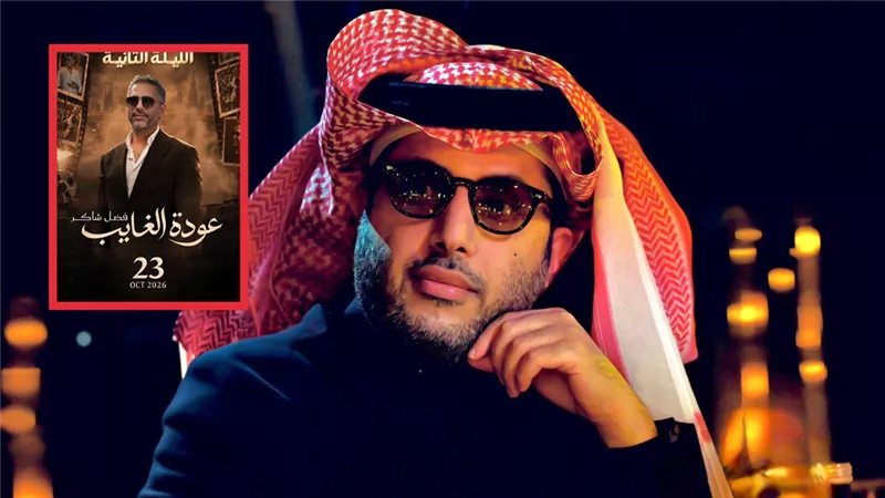 المستشار تركي آل الشيخ: بعد نفاد التذاكر والإقبال الكبير نفتح ليلة ثانية لفضل شاكر على مسرح أبو بكر سالم
