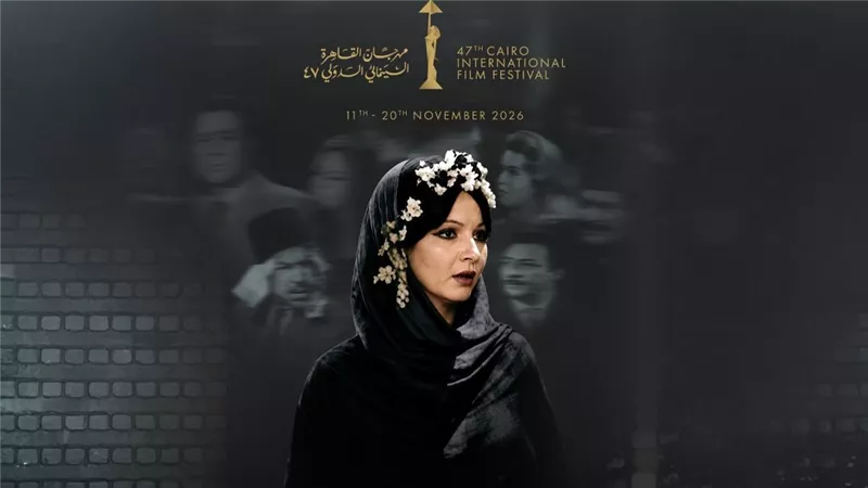 كل ما تريد معرفته عن الدورة الـ 47 من مهرجان القاهرة السينمائي الدولي