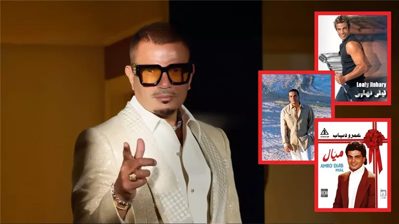 عمرو دياب  