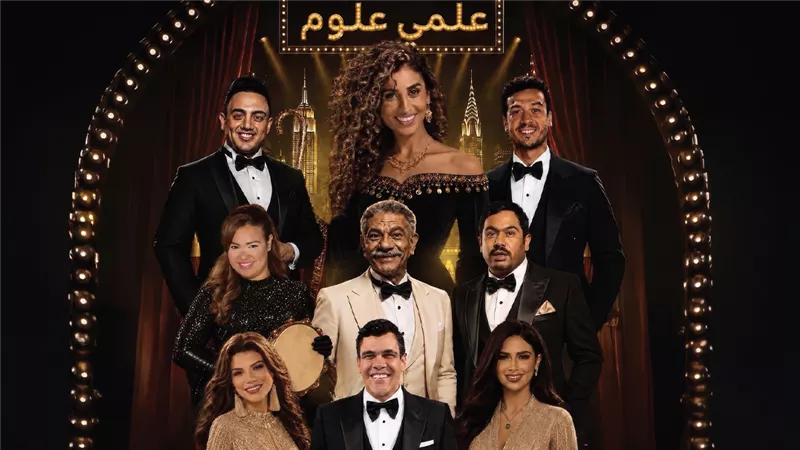 أبطال المسرحية  