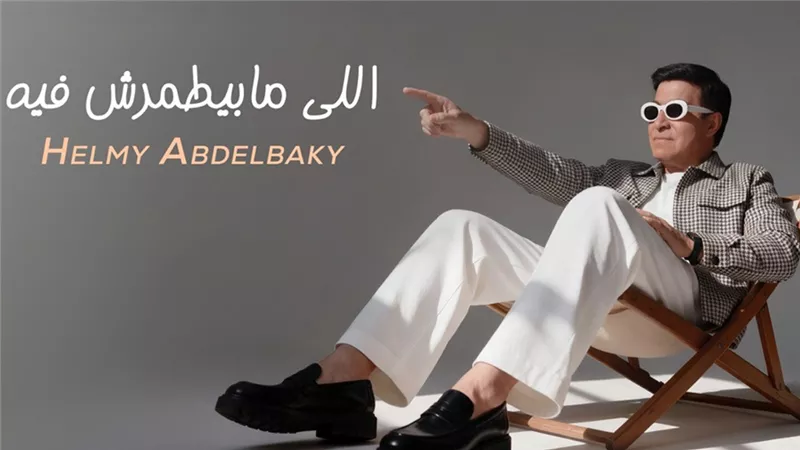 حلمي عبدالباقي 